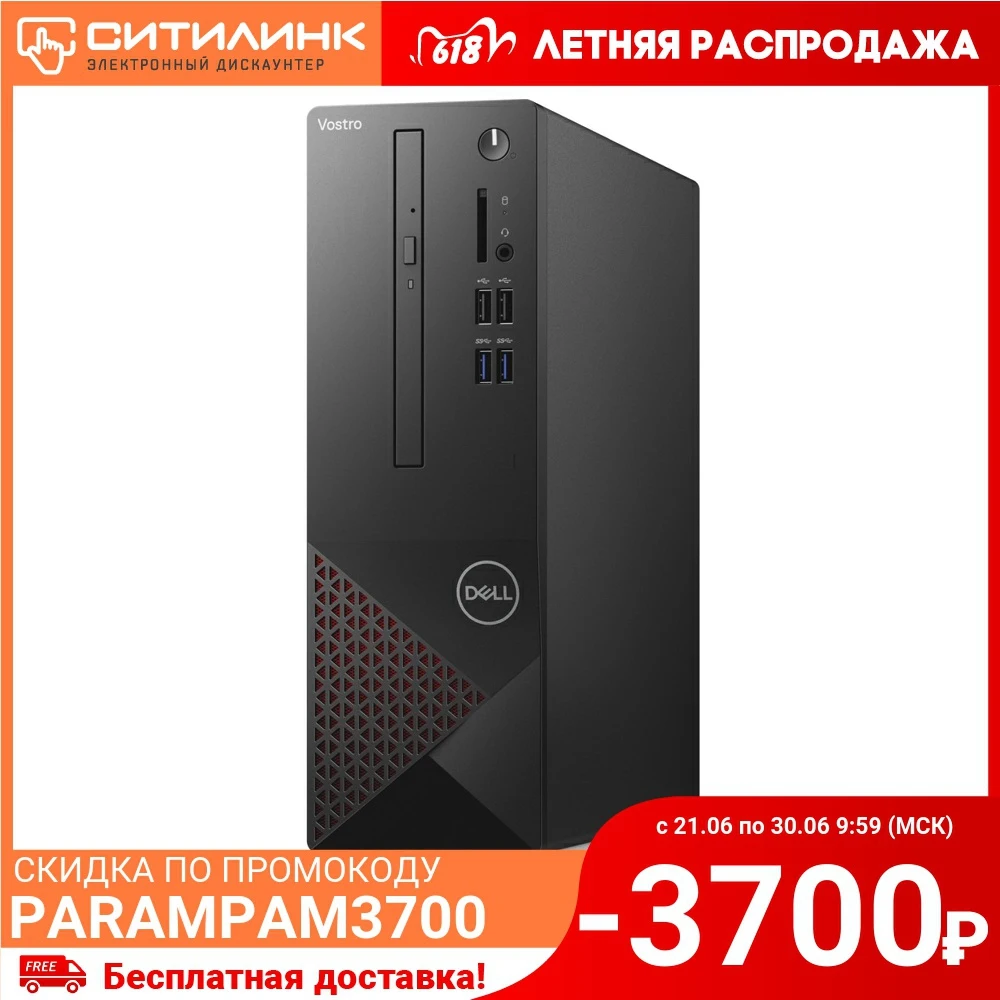 Системный блок DELL Vostro 3681 Intel Core i5 10400 8 Гб 1Тб HDD UHD Graphics 2659|Системные блоки| |