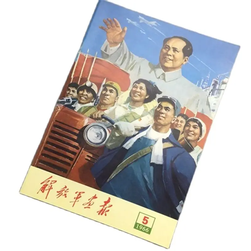 

Red collection of Cultural Revolution pictorial magazine Chairman Mao pictorial people's pictorial 1966-5