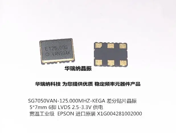 

2PCS/ SG7050VAN-125.000MHZ-KEGA LVDS differential chip crystal oscillator 2.5V 3.3V 125M