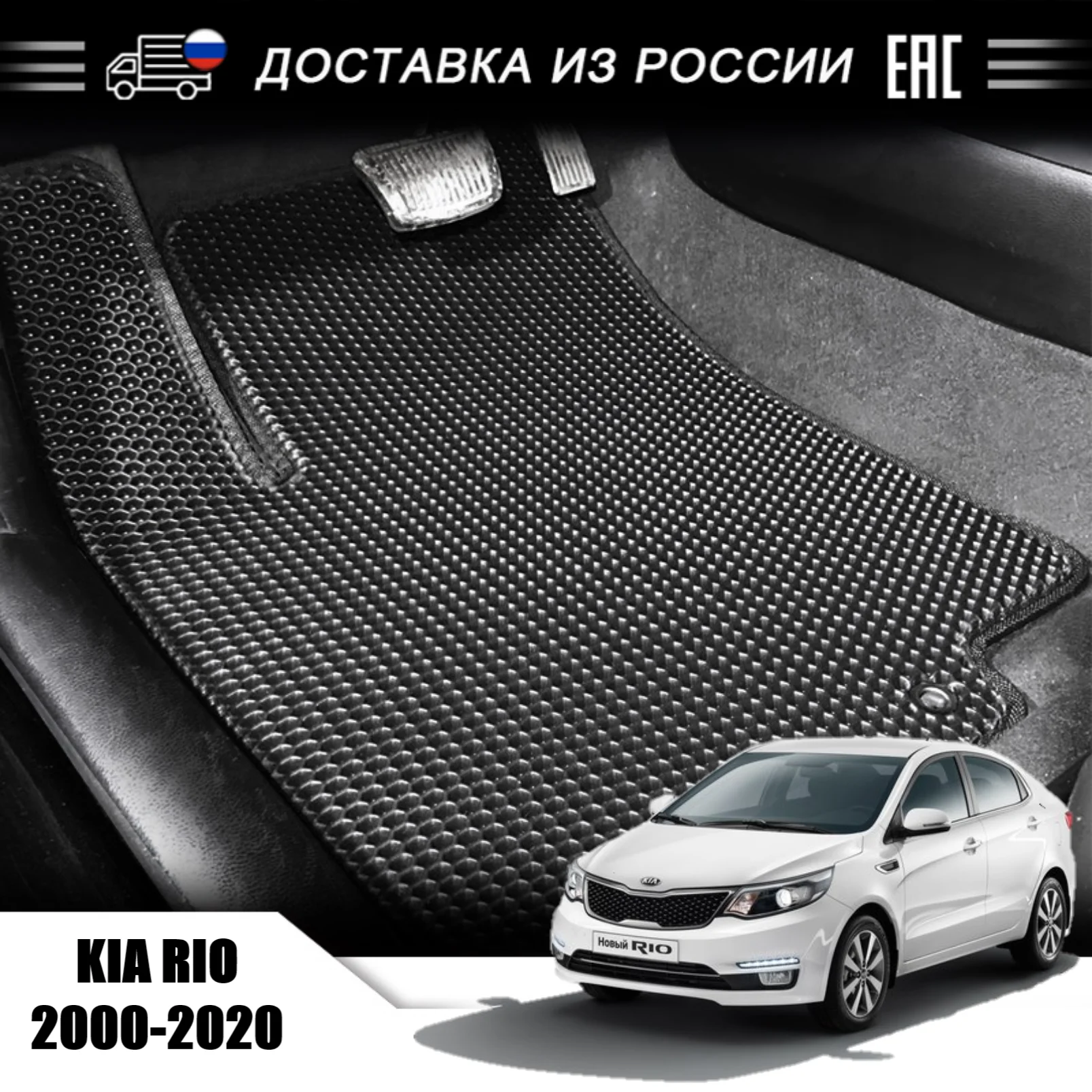 AUTOROWN Автомобильный коврик EVA для Kia RIO 2000 2005/RIO 2 2005 2011/RIO 3 2011 2020 Защита салона от пыли