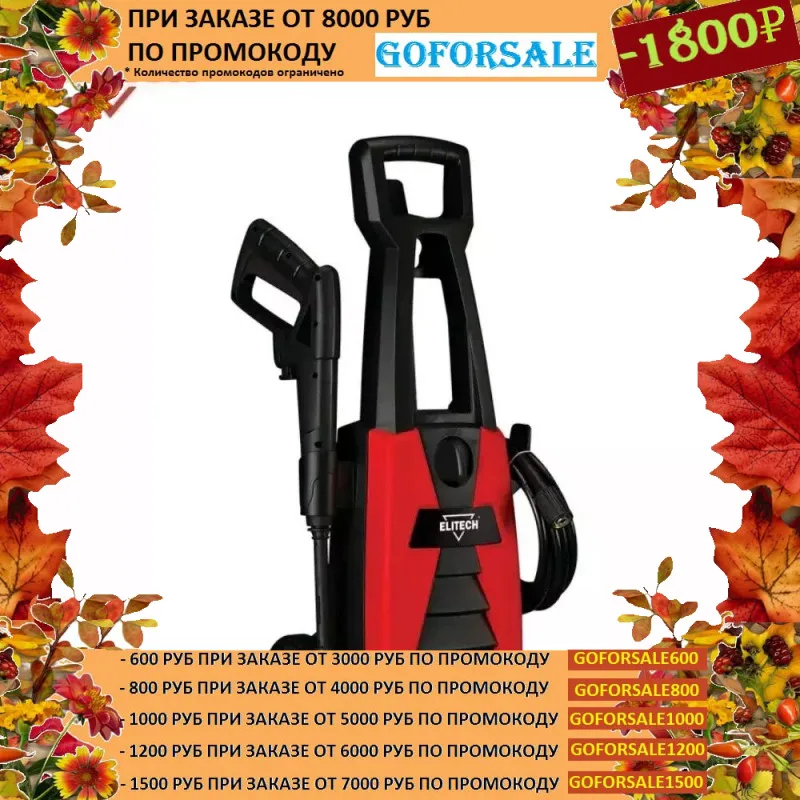 Мойка высокого давления Elitech М 1500Р2 | Инструменты