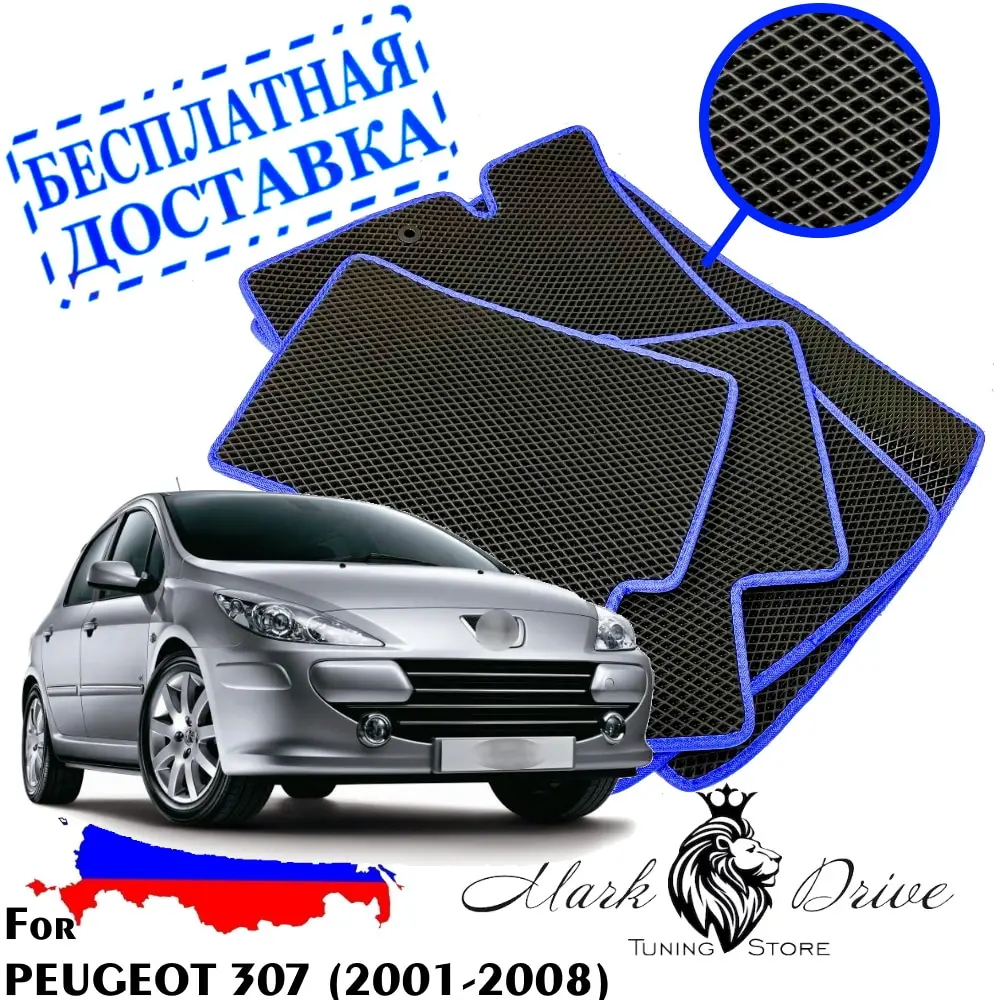Для пежо 307 2001-2008 мини ромб Коврики авто соты ева пена ячейки автомобильный коврик