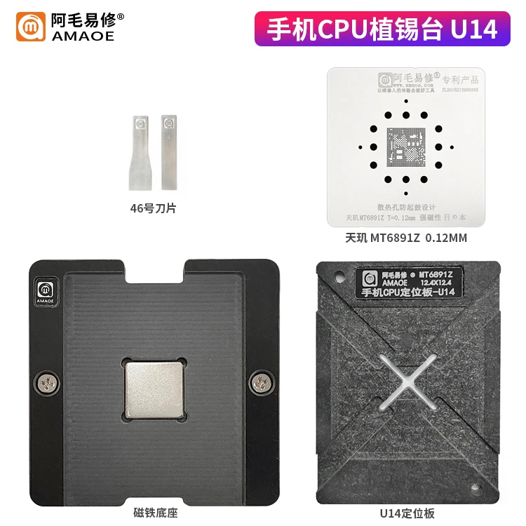

AMAOE BGA Reballing Stencill CPU Tin Planting Table For Phone U14 CPU Tian-Gi MT6891Z Tin Screen Positioning Plate Steel Mesh