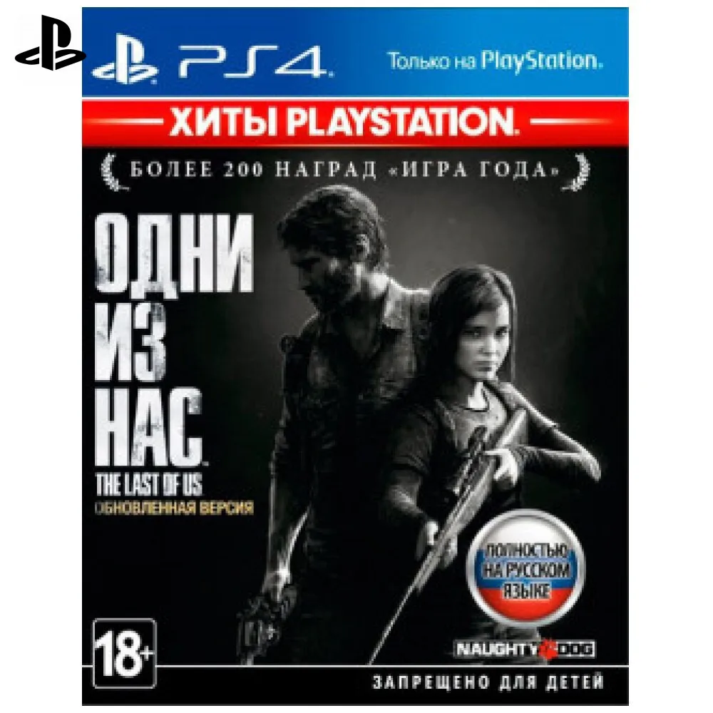 Игра для Sony PlayStation 4 Одни из нас. Обновленная версия(Хиты PlayStation)(русская версия