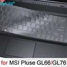 Чехол для клавиатуры MSI Pluse GL66 Pluse GL76, силиконовый защитный чехол, аксессуары для игрового ноутбука 15,6 17,3 дюйма