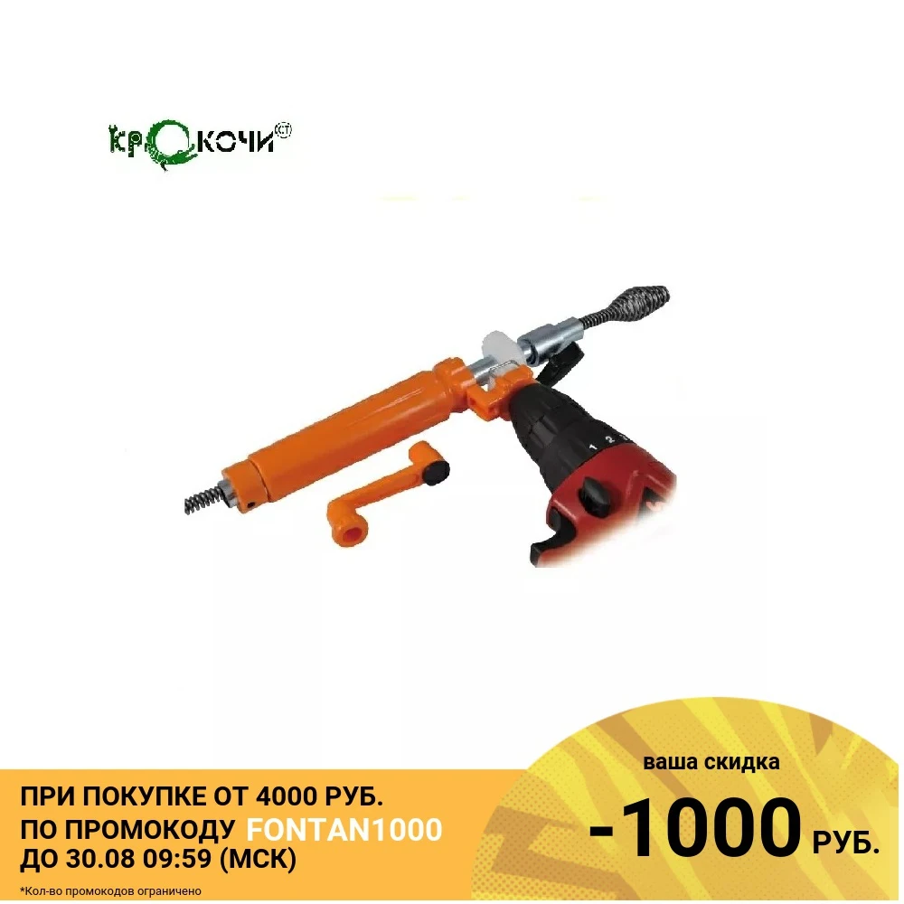 Комплект Крокочист 9 х 7.6 Устройство для подключения спирали к шуруповерту