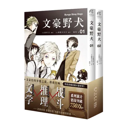 

10 Books/Set Bungo Stray Dogs Manga Comic Book Detective Fiction Youth Animation Novels Volume 1-10 Chinese Edition