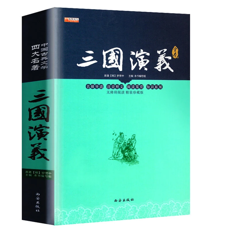 

Четыре шедевра китайской классической литературы