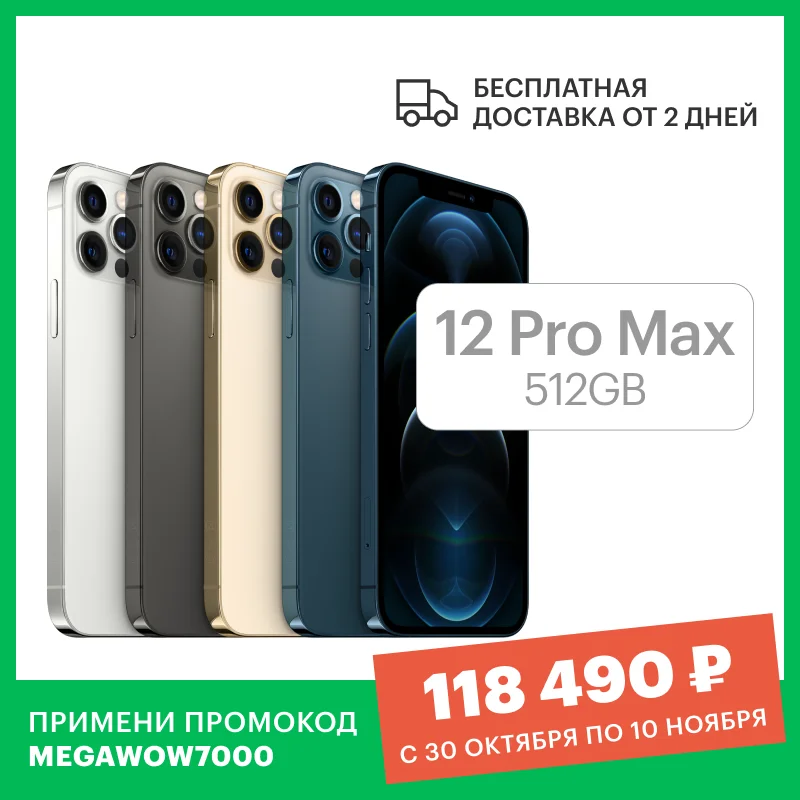 Apple-iPhone-12-Pro-Max-512GB-2.png