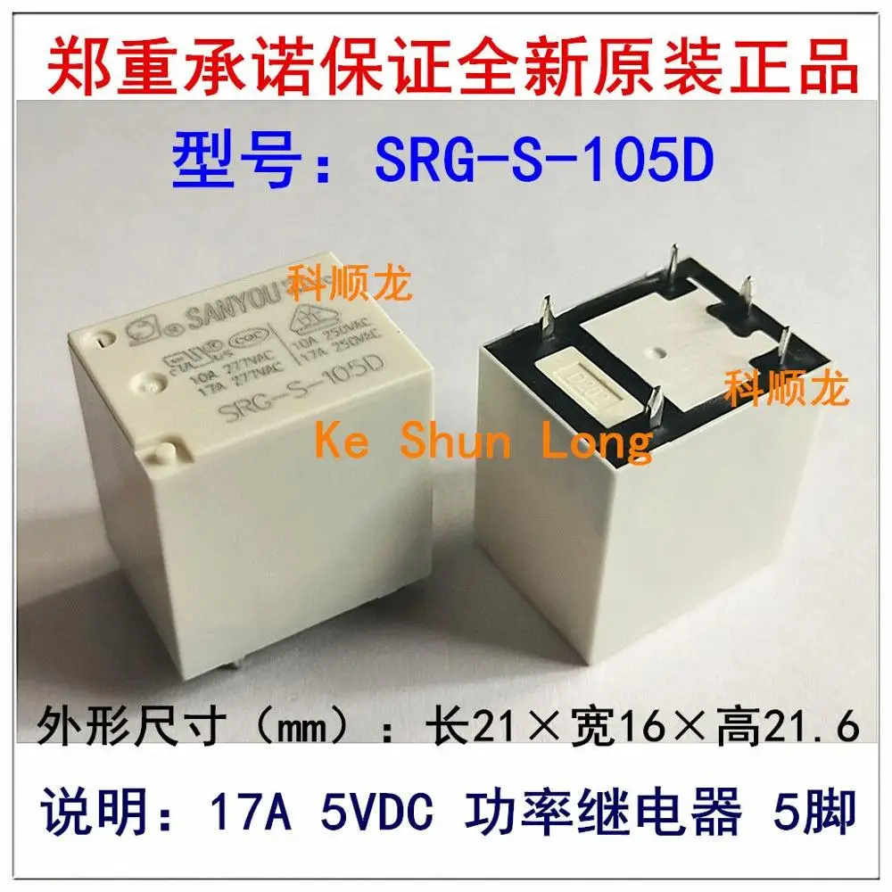 100% оригинальный новый SANYOU SRG S 105D 5VDC 112D 12VDC 124D 24VDC 17A 5 контактов реле питания|power
