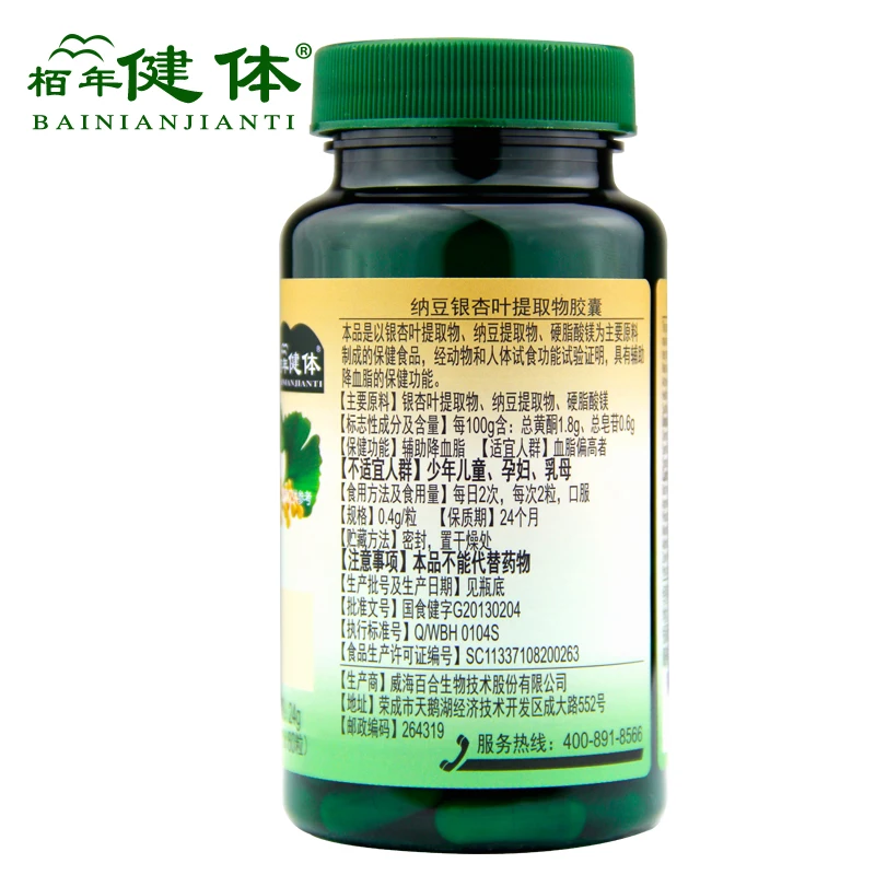 Экстракт гинкго билоба капсулы с экстрактом натто высокое качество улучшение