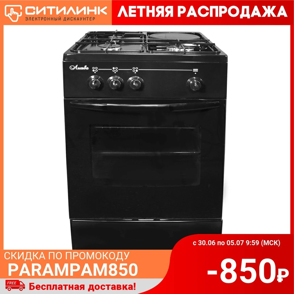 Газовая плита ЛЫСЬВА ГП 300 МС СТ 2у газовая духовка без крышки черный|Плиты| |