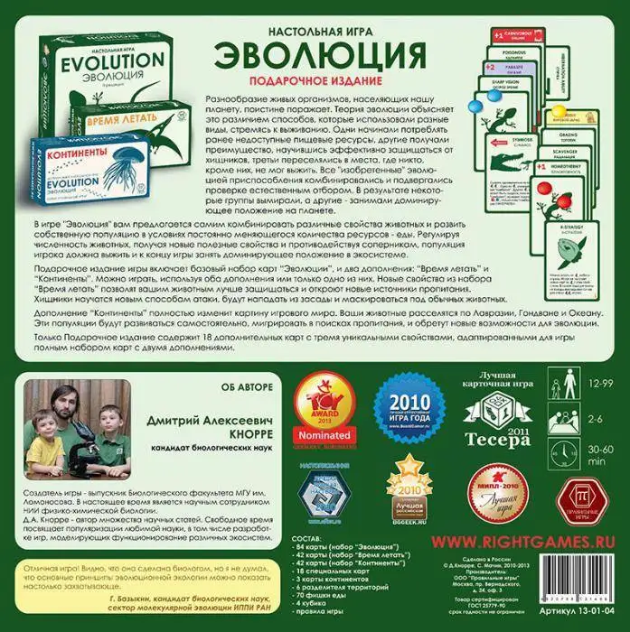 Board game correct games 13-01-04 evolution. Gift Set. 3 release + 18 new cards development learning Party company role playing games. |