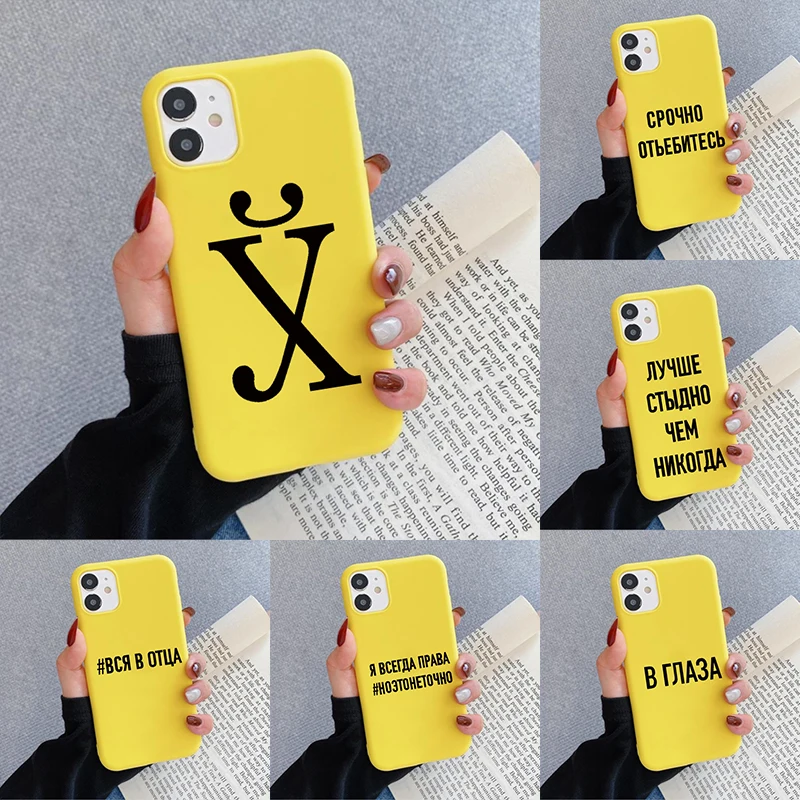 

Fashion Russian Quote Slogan Candy Color yellow Phone Cover For iPhone 11 12 13 Pro Max X XR XS Max 6S 6 7 8 Plus Soft TPU Case