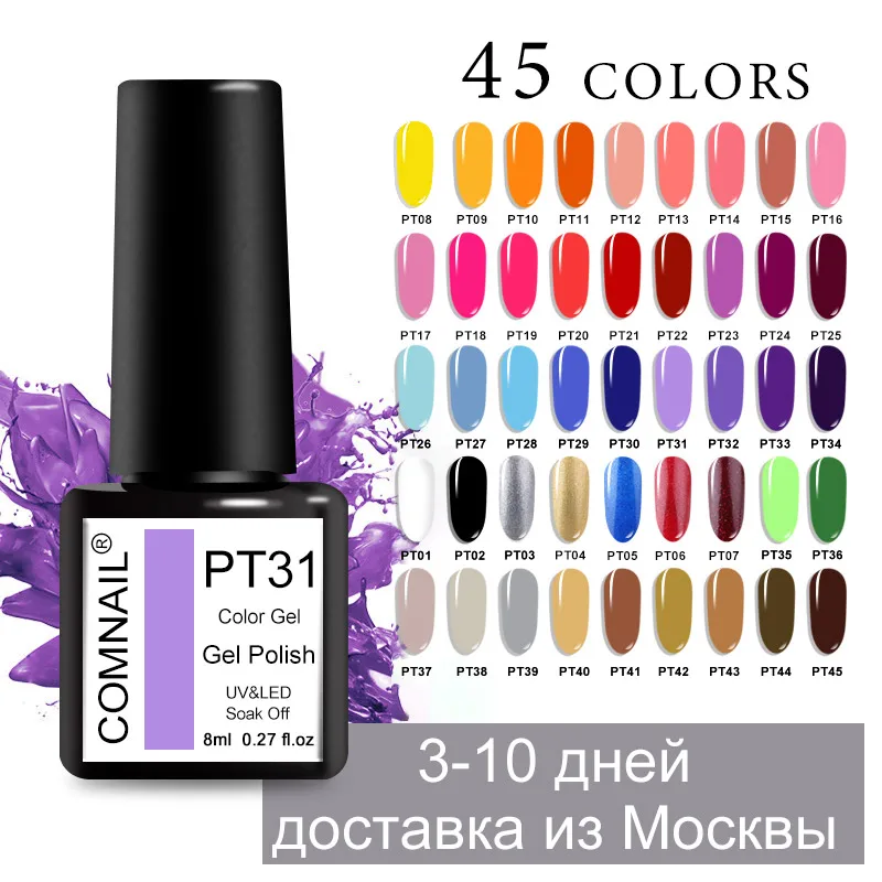 Гель лак для ногтей 8 мл 45 цветов|Гель ногтей| |