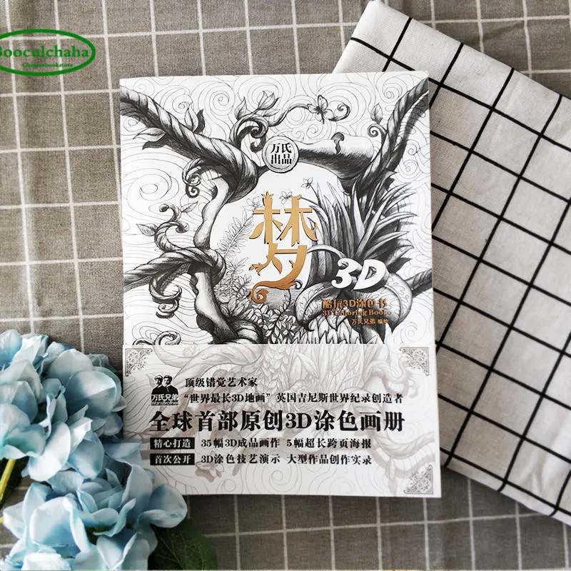 Книжка-раскраска 3D для взрослых и детей модная снятия стресса антистресса