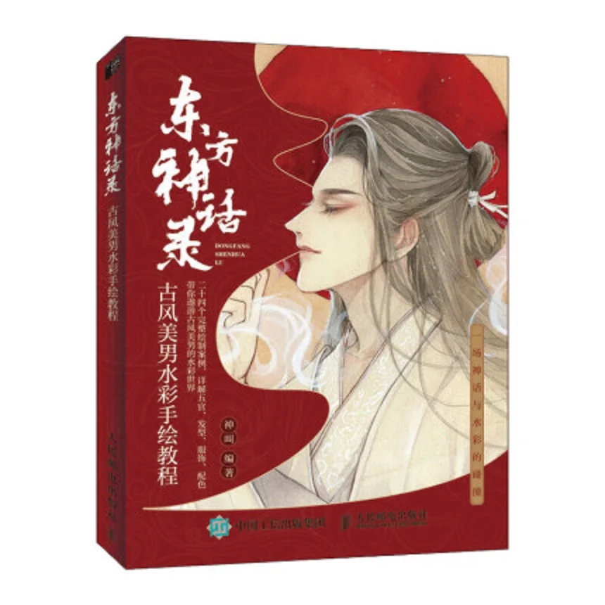 

Oriental Mythology Handsome Man Ancient Style Watercolor Painting Book Zero Basic Aesthetic Line Draft Coloring Tutorial Book