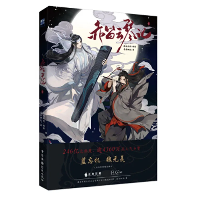 

NEW The Untamed Chen Qing Ling Mo Dao Zhu Shi Ci di yun qin ji Comic Book by mo xiang tong chou Gift