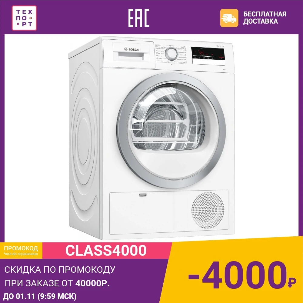 Сушильная машина Bosch Serie 4 WTM83261OE | Бытовая техника