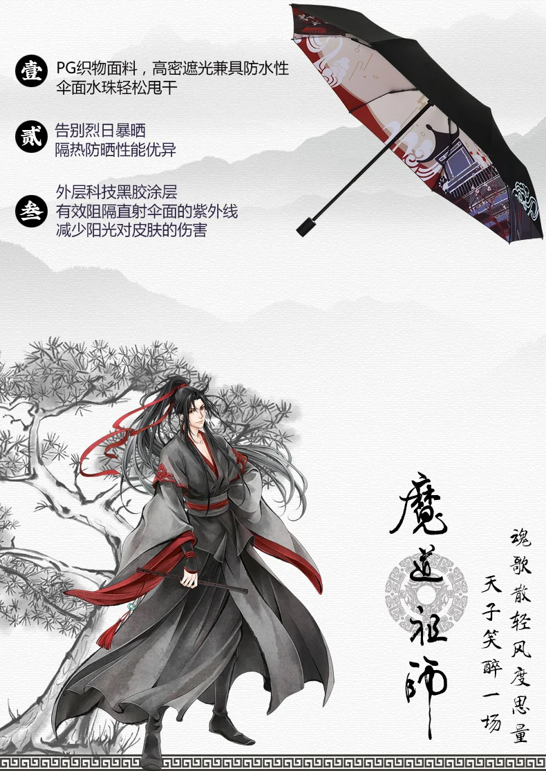 Аниме Grandmaster of Demonic Culture Mo Dao Zu Shi Lan Wangji Wei Wuxian BL Anit-SUV зонт от солнца, дождя реквизит для косплея подарки