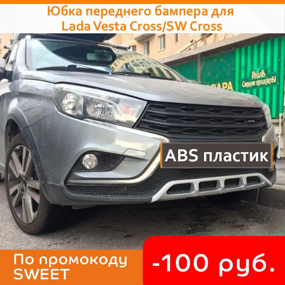 Купить Задний Бампер На Весту Кросс