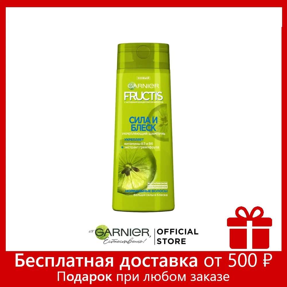 Garnier Fructis Шампунь для волос &quotФруктис Сила и Блеск&quot укрепляющий нормальных 400