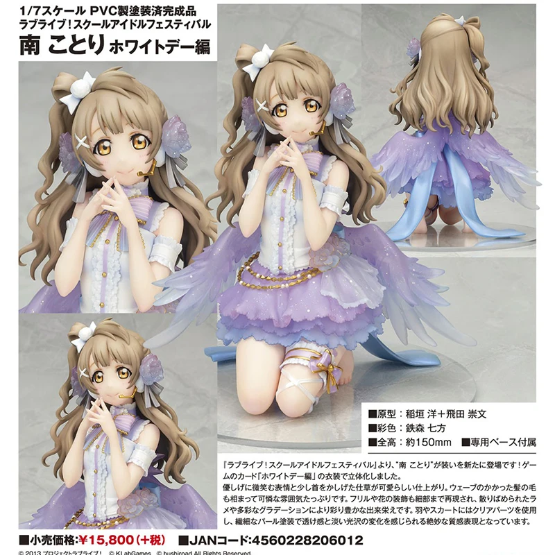 Love Live! Экшн-фигурка Котори минами белая коллекция из ПВХ аниме фигурка модель