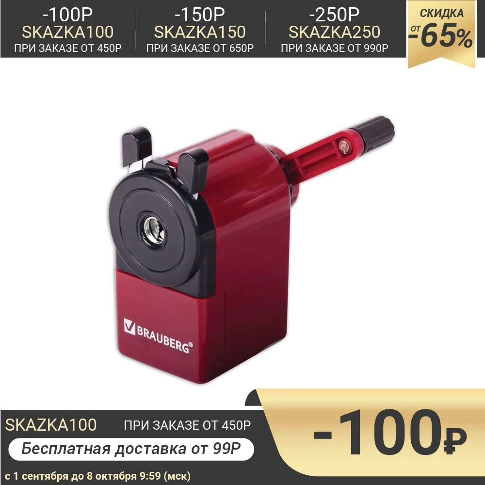 Точилка механическая BRAUBERG чёрный/бордовый | Канцтовары для офиса и дома