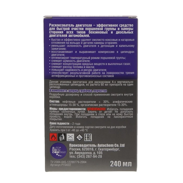 Раскоксовыватель двигателя РиМЕТ комплект 240 мл 4823650 | Автомобили и мотоциклы