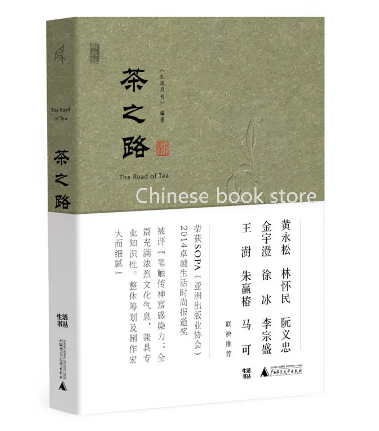 Лидер продаж 2016 Книга в Китае: Дорога чая глубоко изучит китайскую культуру