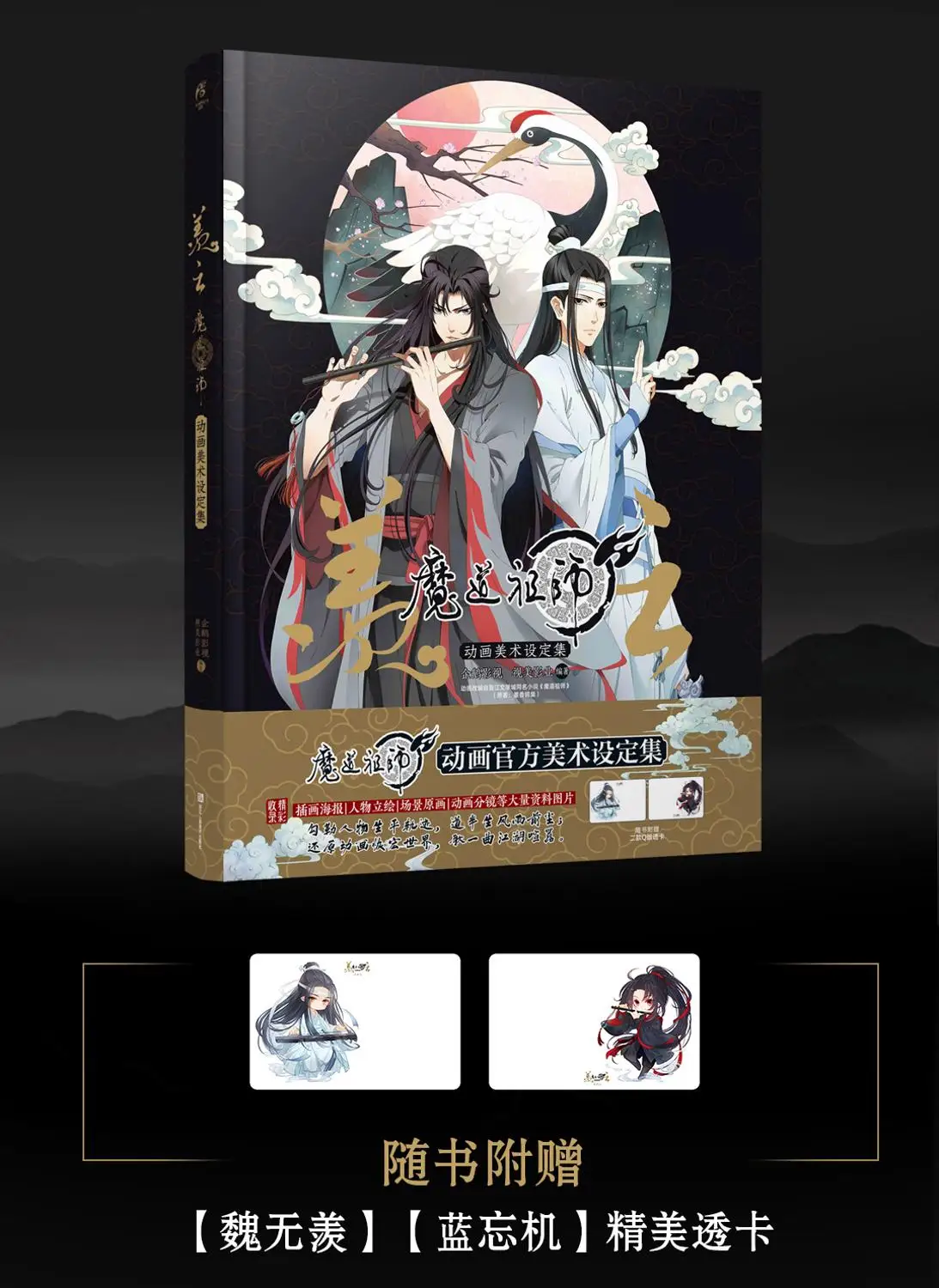 

Anime Grandmaster of Demonic Cultivation Original Wuxian Hardcover Edition Book Men Women Student Game art Xmas Gifts