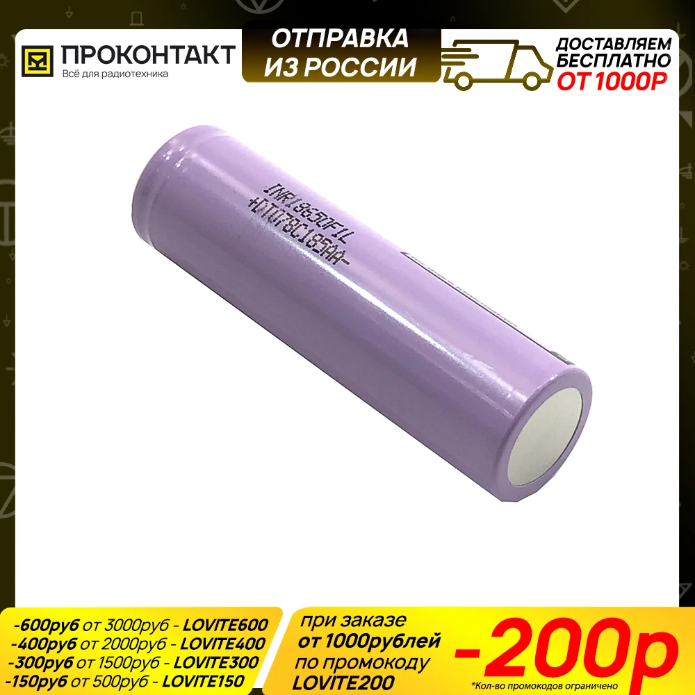 Аккумулятор литий ионный 18650 LG F1L 3350mah ток до 3А (факт.3300mah)|Аккумуляторы| |