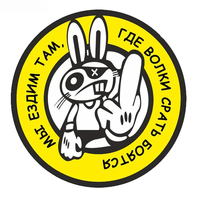 

Car Sticker and Decals We Drive Where The Wolves Are Afraid To Shit Funny Stickers Auto KK15*15cm