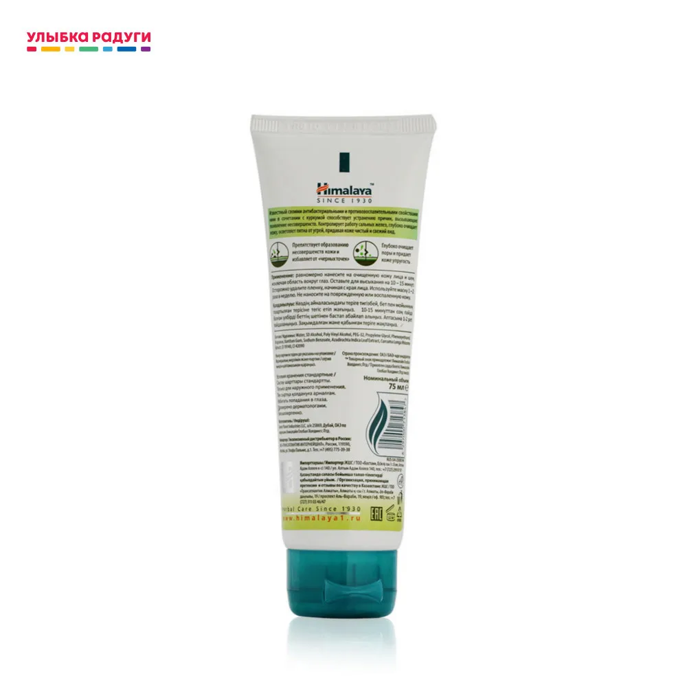 Маска пленка для лица Himalaya Herbals очищающая с нимом проблемной кожи 75мл|Средства