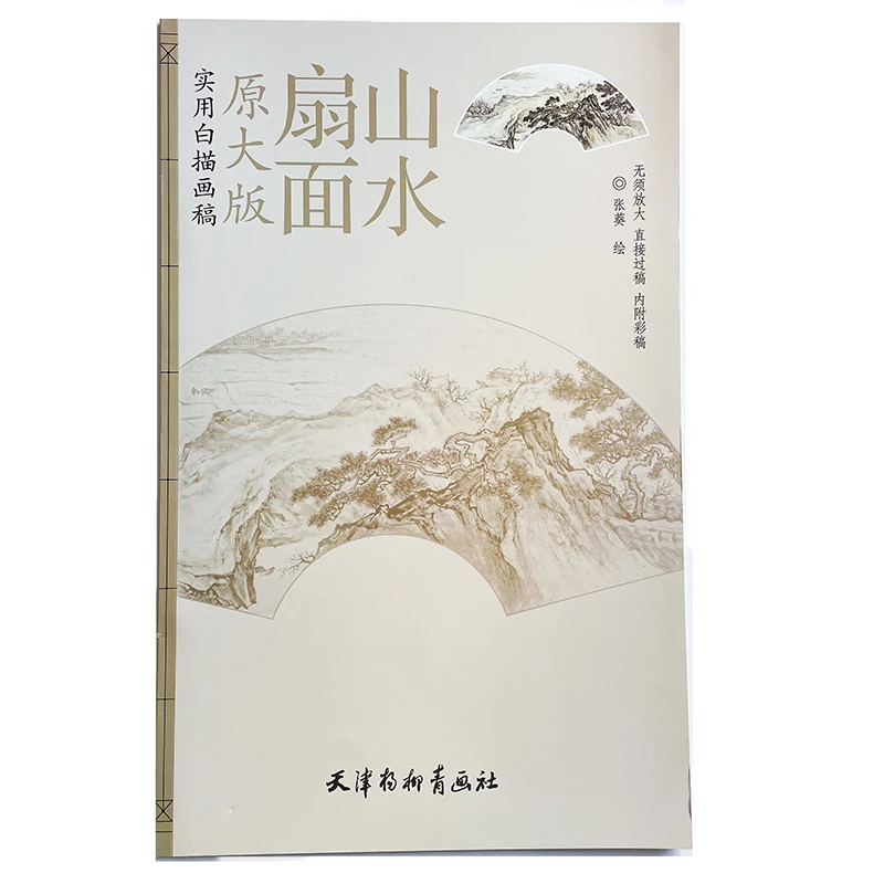 

8K Big Size 12Pcs Coloring Papers Sector Landscape Painting Coloring Book Fan-shaped Nature Drawing Paintings