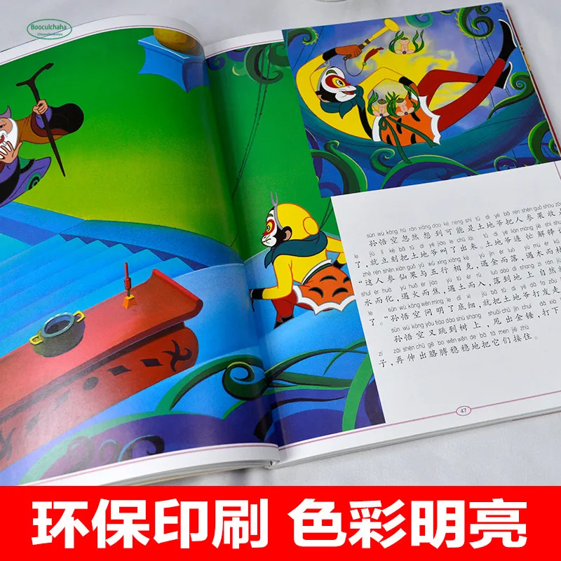 Chinese comic book pinyin classic animation beautiful picture Sun Wu Kong cao Chong na zha story | Канцтовары для офиса и дома