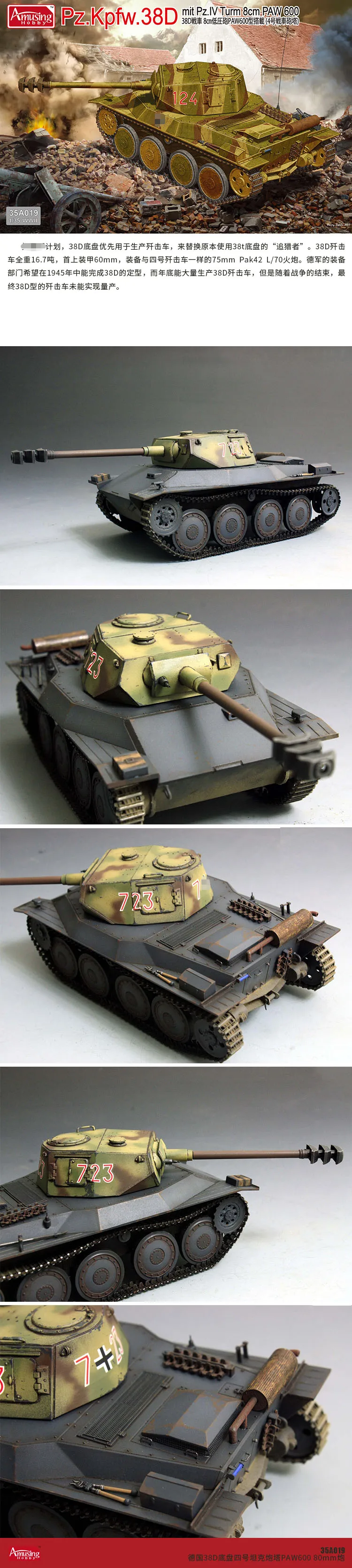 Amusing Hobby 35A019 1/35 Pz.Kpfw. 38d mit Pz.IV Turm 8 см PAW 600 пластиковый набор моделей |
