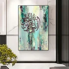 Настенная картина Корана, мусульманская арабская каллиграфия