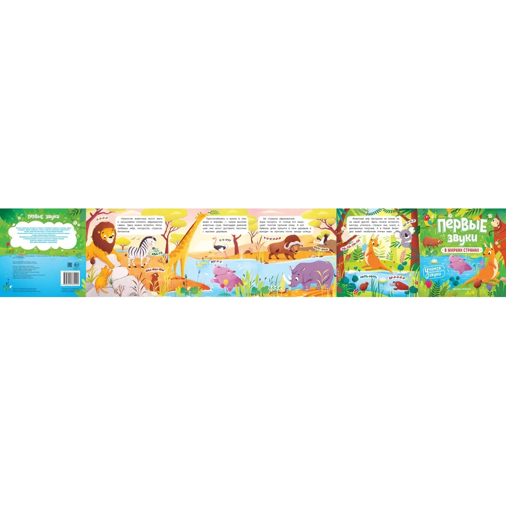 In hot countries. Accordion book Gifts Hobbies Baby Kids Birthday Toys for children Basic Life Skills Learning Education | Игрушки и