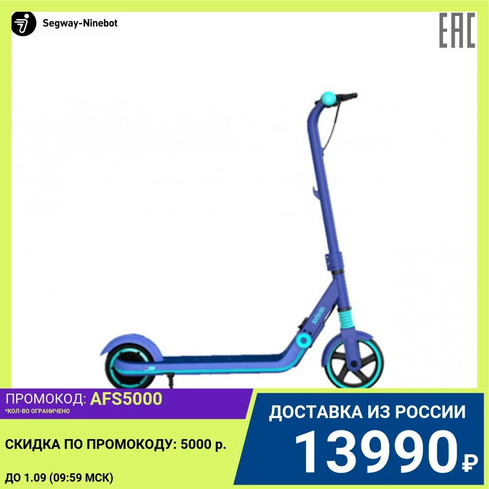 Электросамокат Ninebot eKickScooter Zing E8 макс. скорость 14 км/ч запас хода 10 км/40 мин 150 Вт