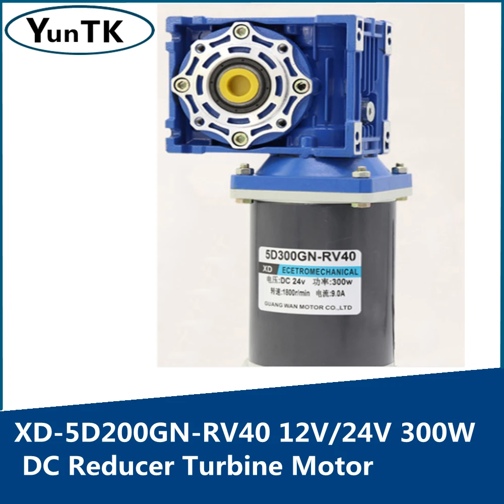 

300W RV40 DC Reducer Turbine Motor 12/24V Adjustable Speed Forward and Reverse With Self-locking Function