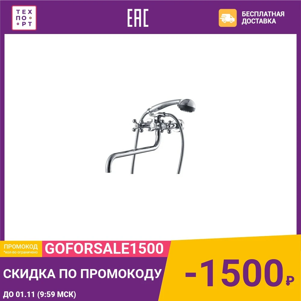 Смеситель для ванны Kaiser Carlson Lux хром (11155) | Обустройство дома