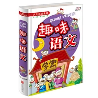 fun chinese hardcover color edition primary school students grow up extracurricular classic picture books childrens books
