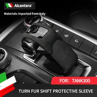 alcantara suede is suitable for tank 300 modified gear shift head cover gear handle protective shell cover decoration