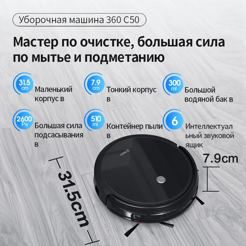 Робот пылесос 360 C50 сухая и влажная уборка 2600Па резервуар 300мл пылесборник 510мл АРР
