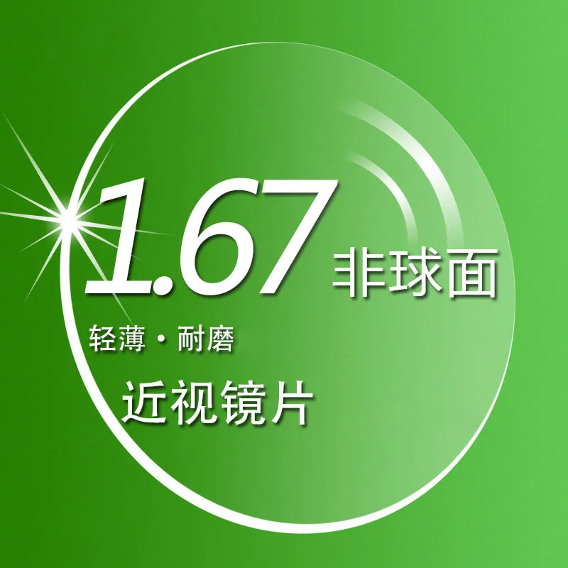 

Green film optical myopia glasses 1.67 aspherical myopia lens plus hard can be equipped with myopia lens