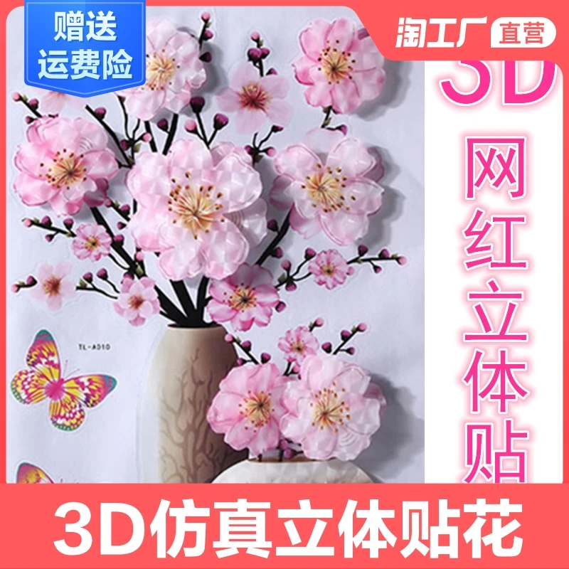 

3DThree-Dimensional Artificial Flower Entrance Wall Sticker Living Room Wall Decorations Cozy and Romantic Bedroom Stickers Wall