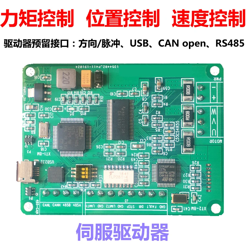 Custom HT series cradle head Motor control board Servo motor set Brushless DC driver CAN communication 485 |