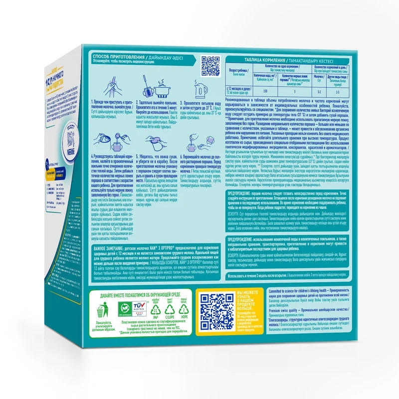Milk NAN 3 OPTIPRO for growth immunity and brain development from 12 months 1050g Dry children's Food Malutka cave Healthy nutrition kids |