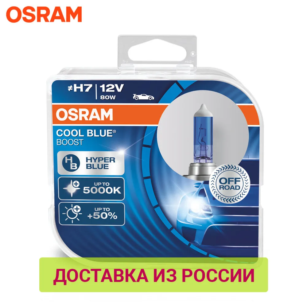 Галогенная лампа H7 OSRAM COOL BLUE BOOST 2 шт.|Лампы для автомобильных фар (галогенные)| |